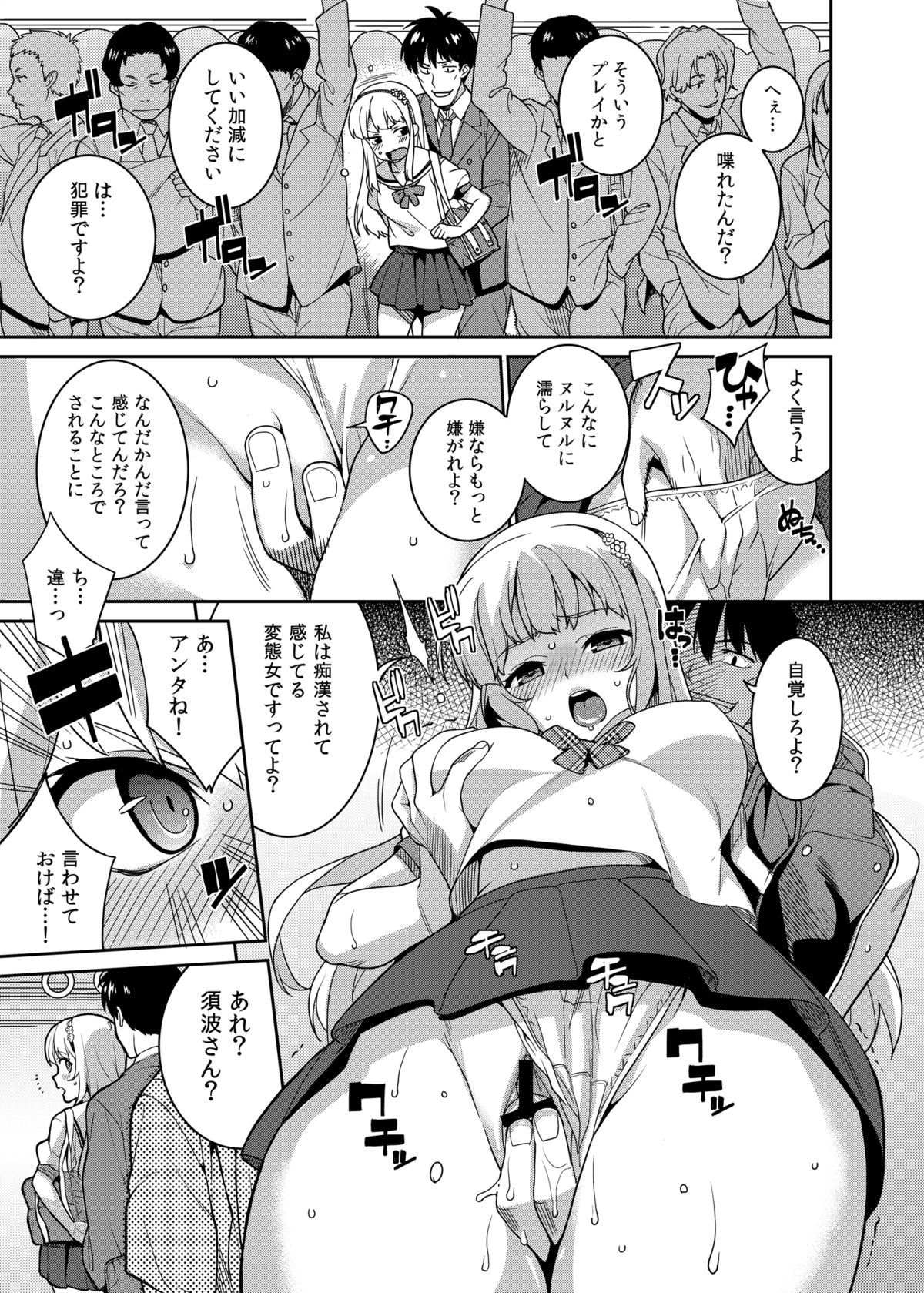 Chikan Densha page 6 full