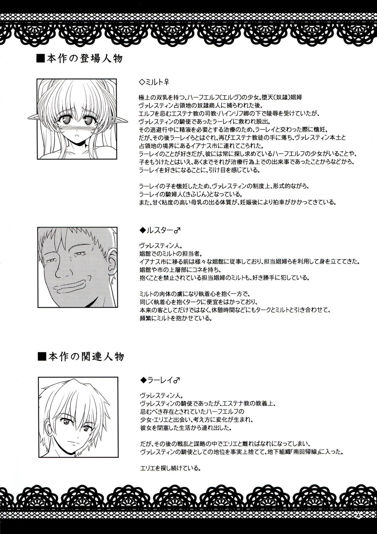 El toiu Shoujo no Monogatari X1 page 5 full
