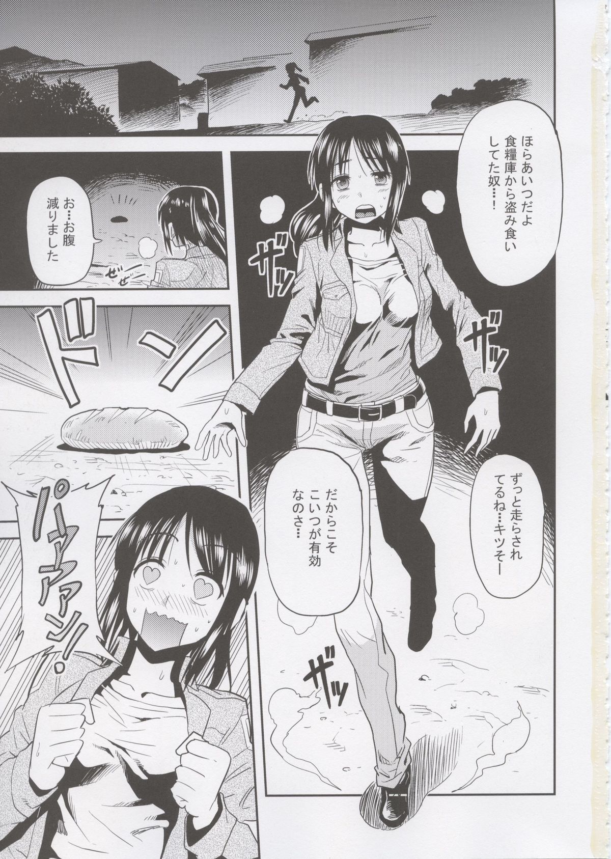 Shingeki no Harapeko Musume page 3 full
