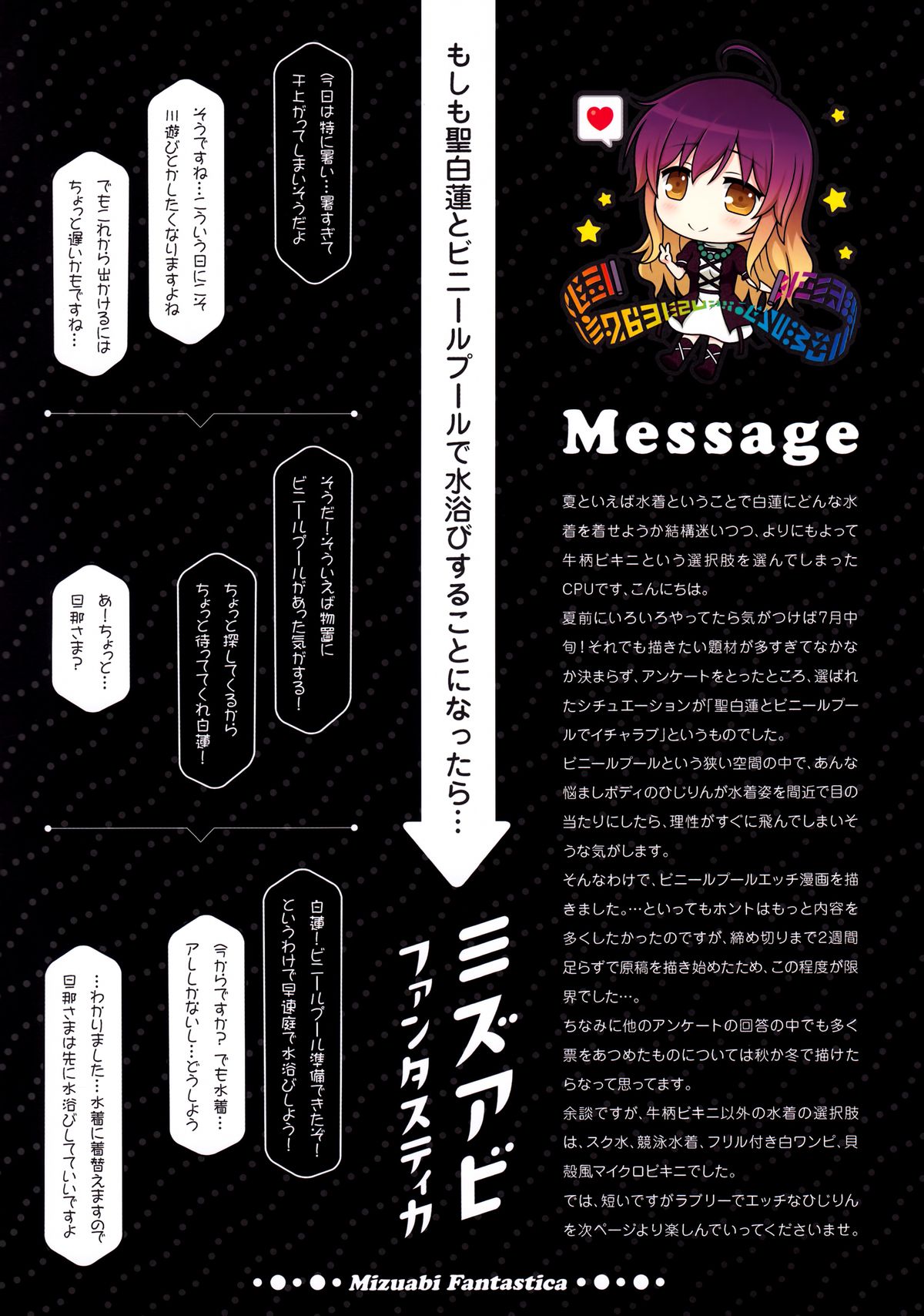 Mizuabi Fantastica page 2 full