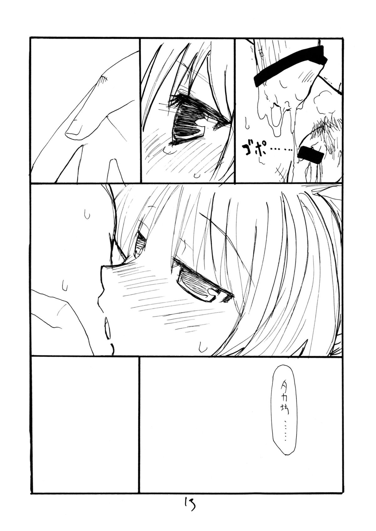 Oni Tama page 12 full