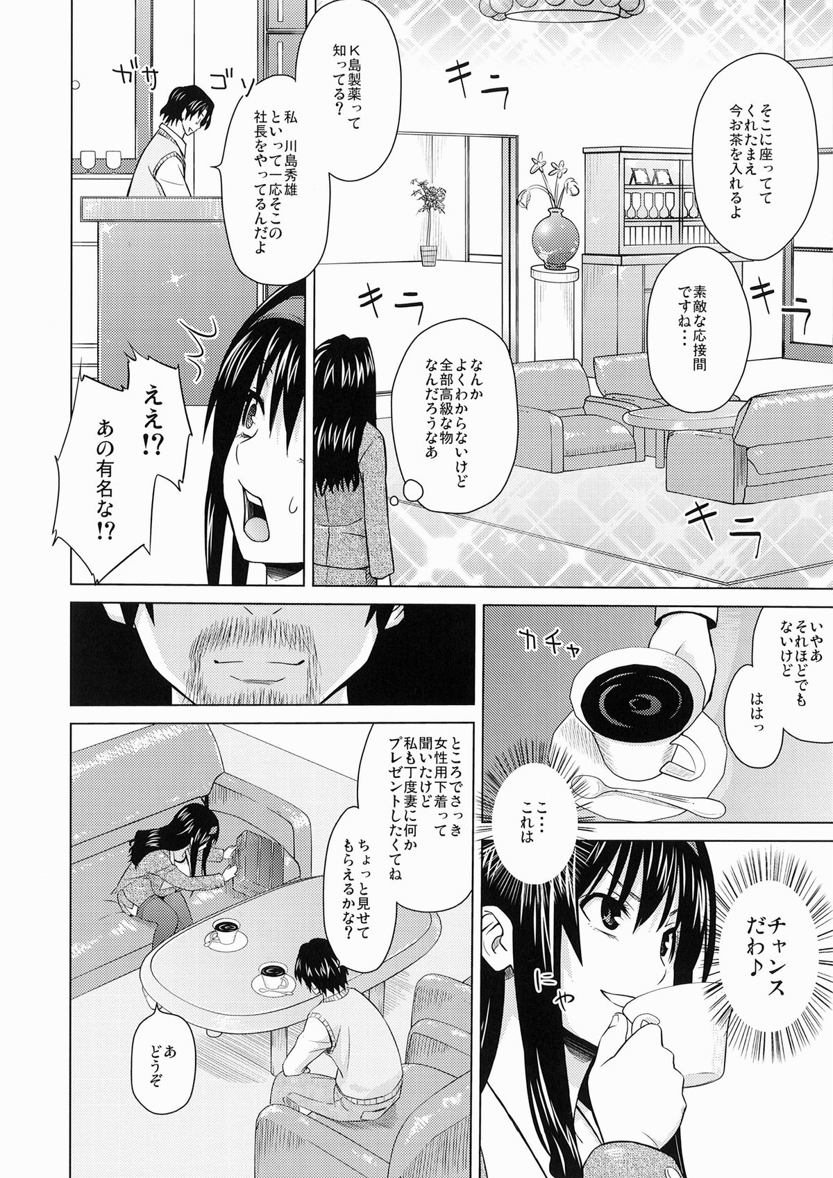 Lingerie ~Houmon Hanbai Funtou-ki~ page 7 full
