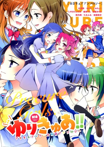 (C84) [Various (Various)] Yuri-Cure!! (Suite Precure, Smile Precure!, Dokidoki! Precure) [English] [Yuri-ism] [Incomplete] cover
