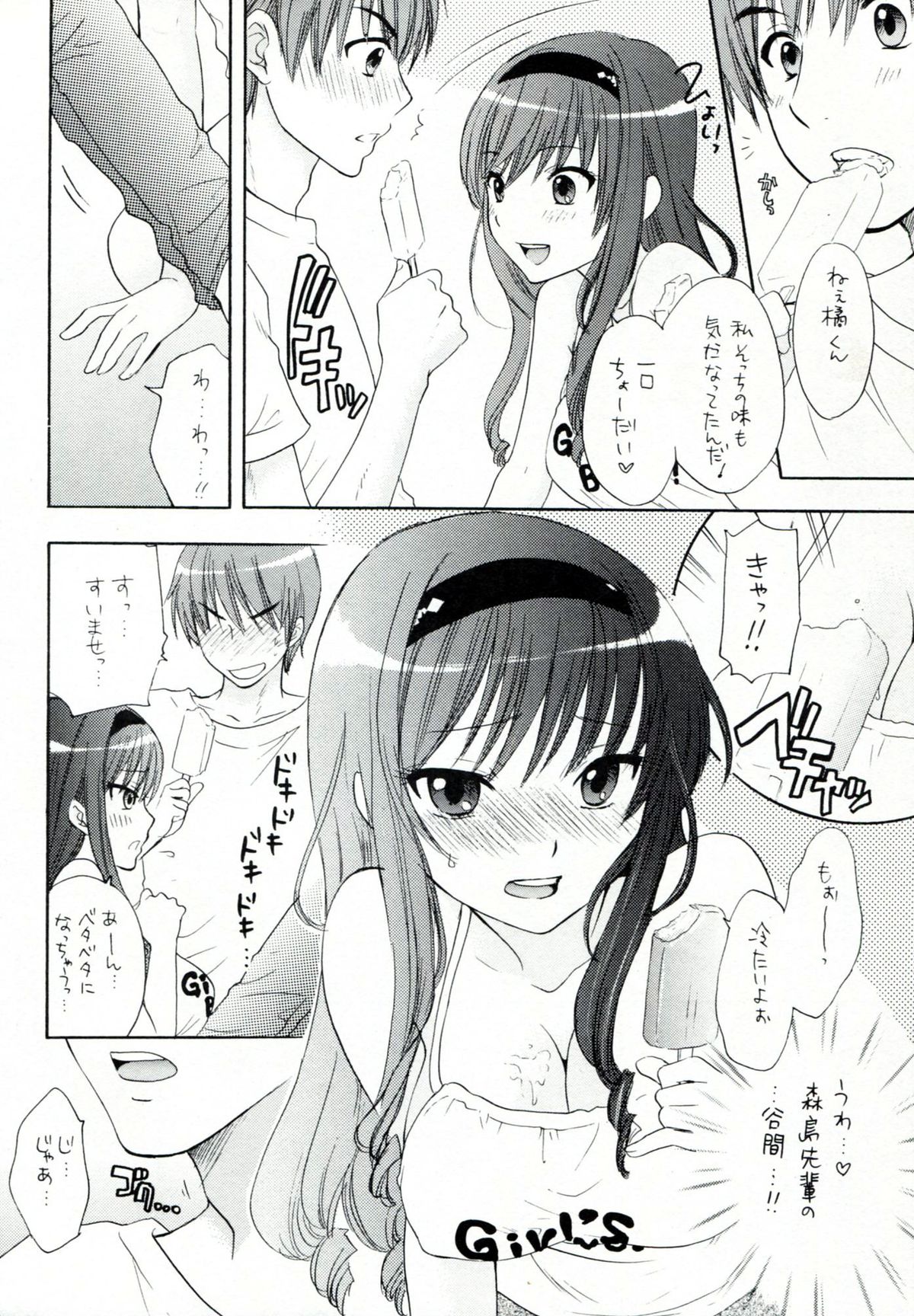 Onnanoko wa Dare demo page 5 full