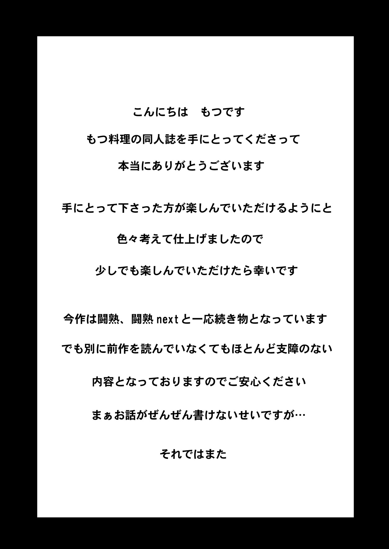 Tou Juku Third page 3 full