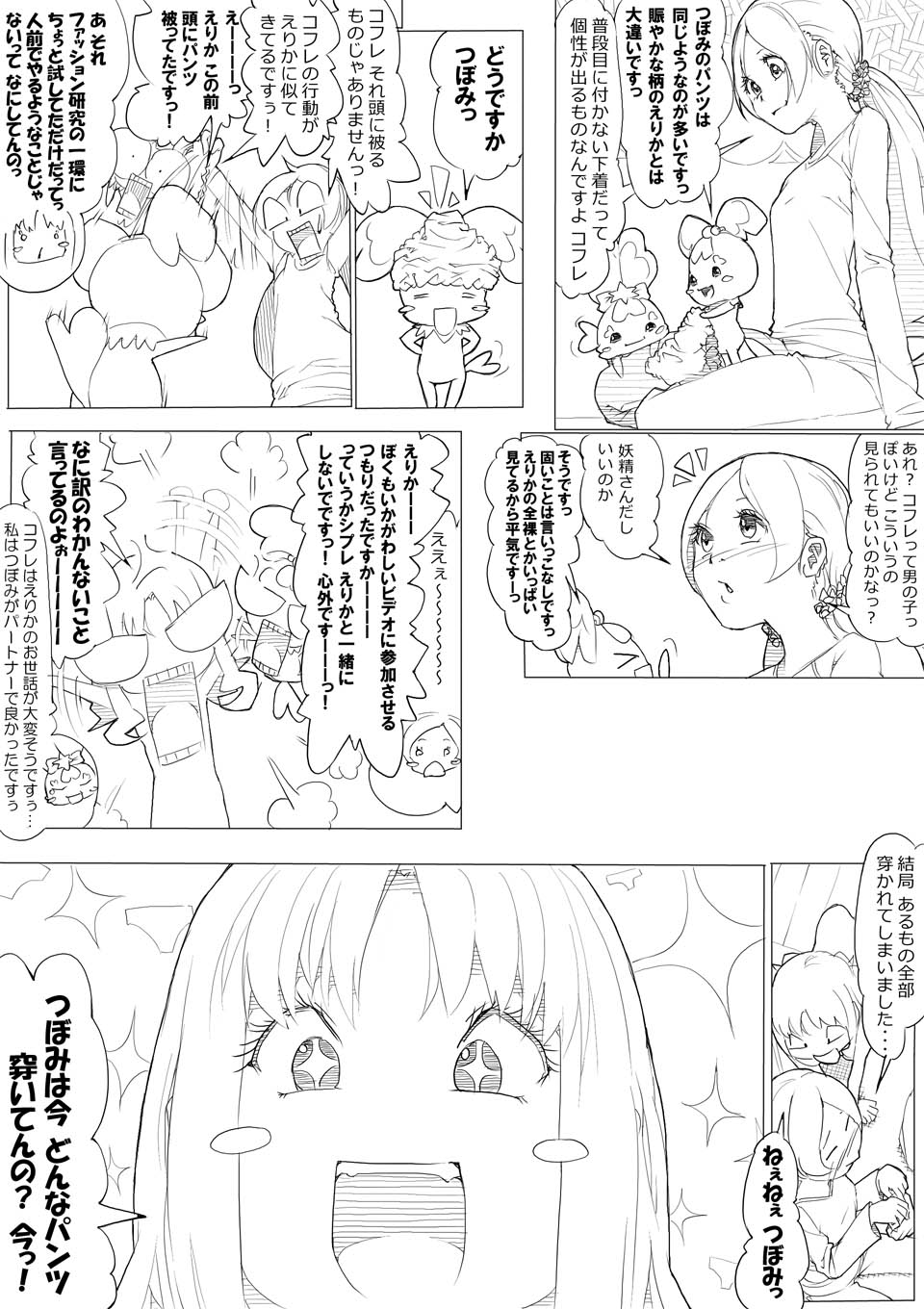 ハトプリ page 10 full