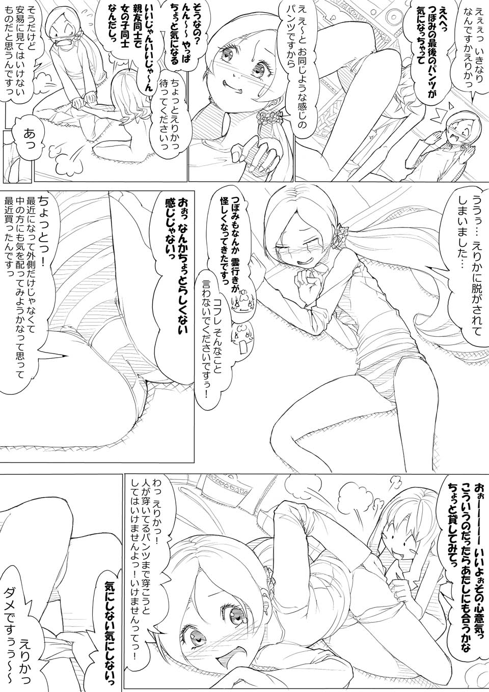 ハトプリ page 11 full