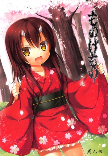 (COMIC1☆7) [Noraneko-no-Tama (Yukino Minato)] Monokemono San-ya [Korean] cover