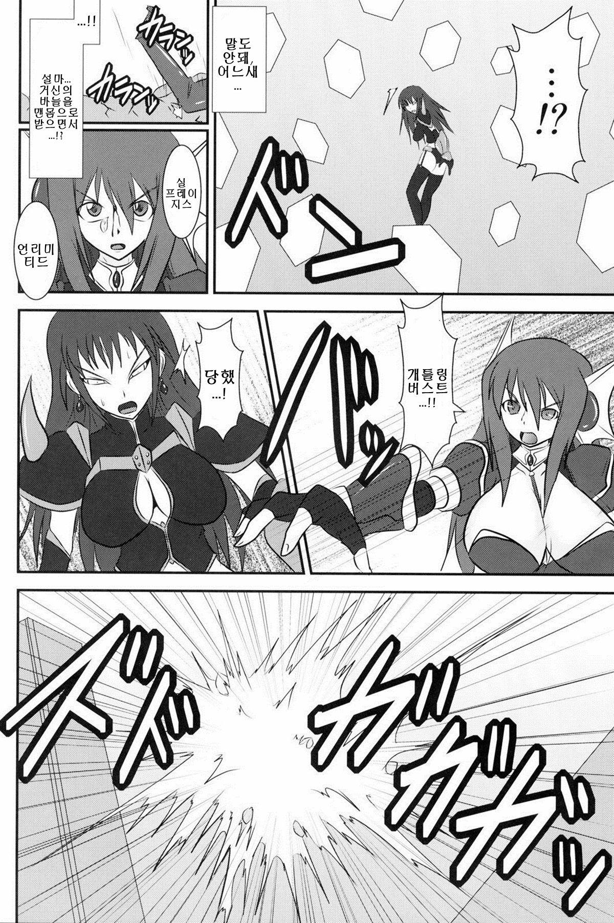 Shield Knight Elsain Vol. 8 Metal Dominator page 5 full