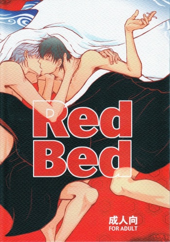 (C77) [JUICE (coco)] Red Bed (Gintama) cover
