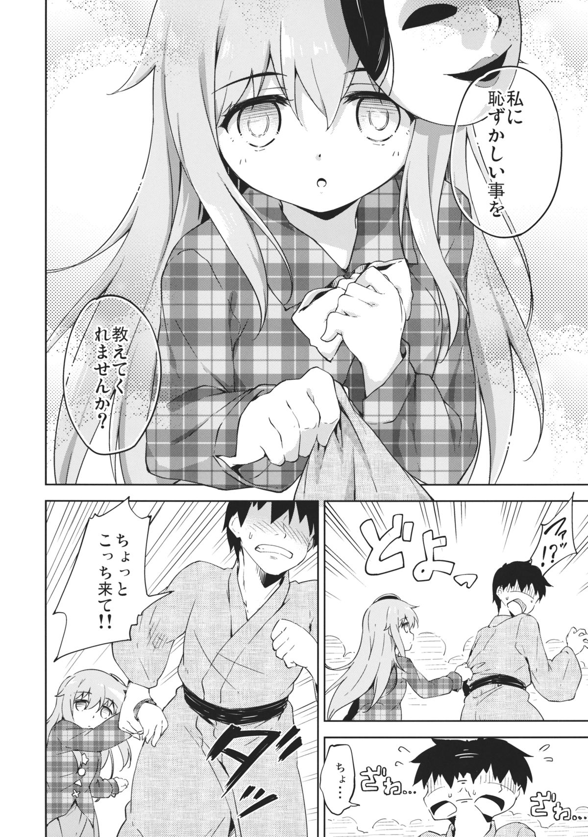 Kokoro, Sarakedashite page 7 full