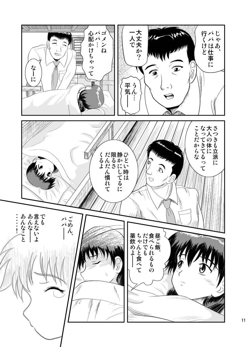 Watashi no Mada Shiranai Hanashi page 11 full