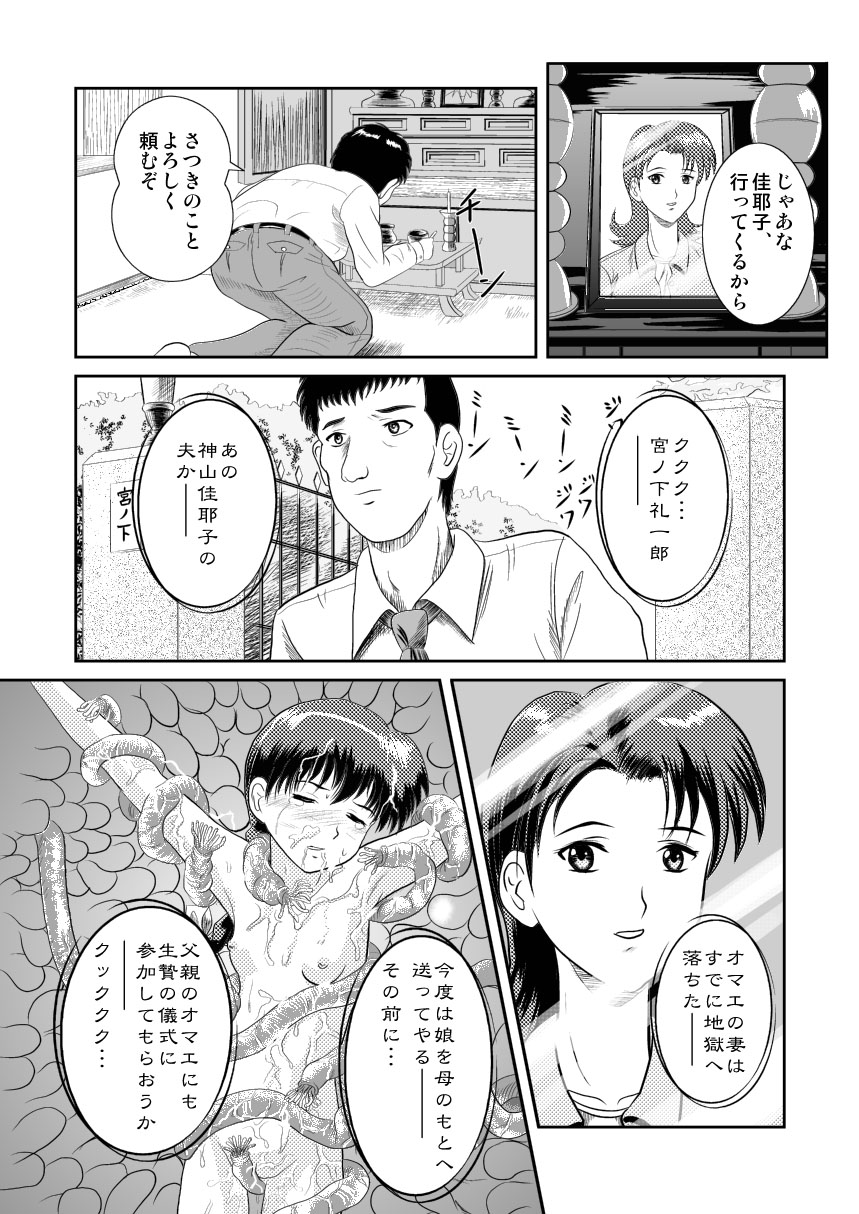 Watashi no Mada Shiranai Hanashi page 12 full