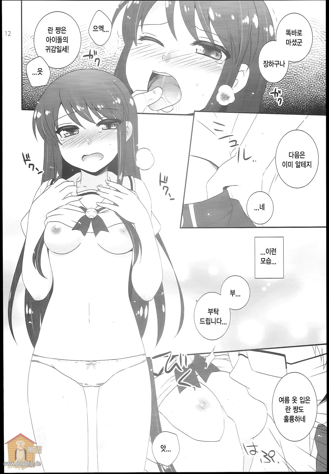 Soreyuke! Ran-Chance page 12 full