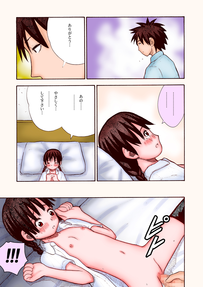 Natsuyasumi no Shoujo page 11 full