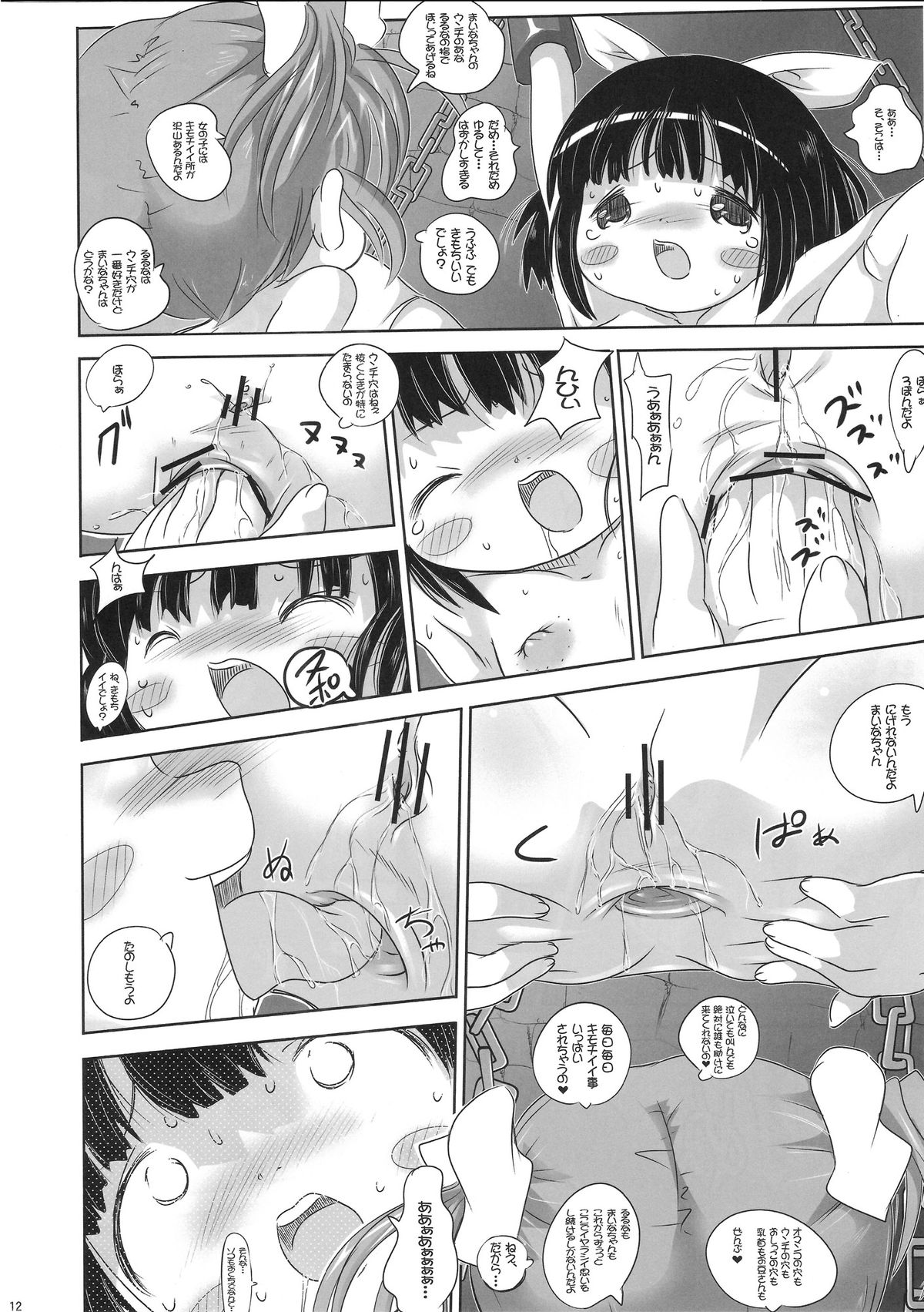 Youjo Monzetsu Tengoku Sou Mon Hen page 11 full