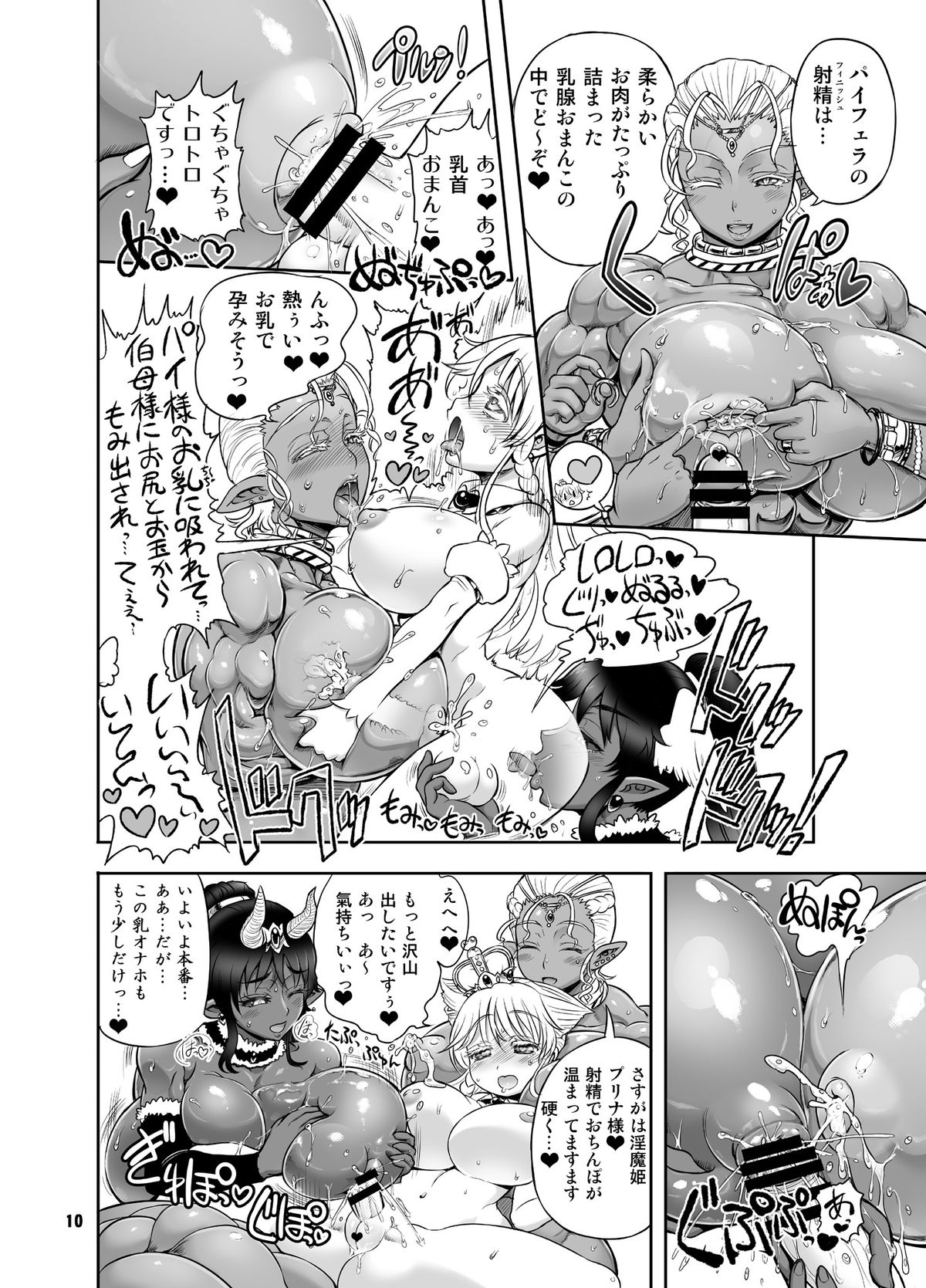 Meikyuu Oujo 10 YEARS SPECIAL page 10 full