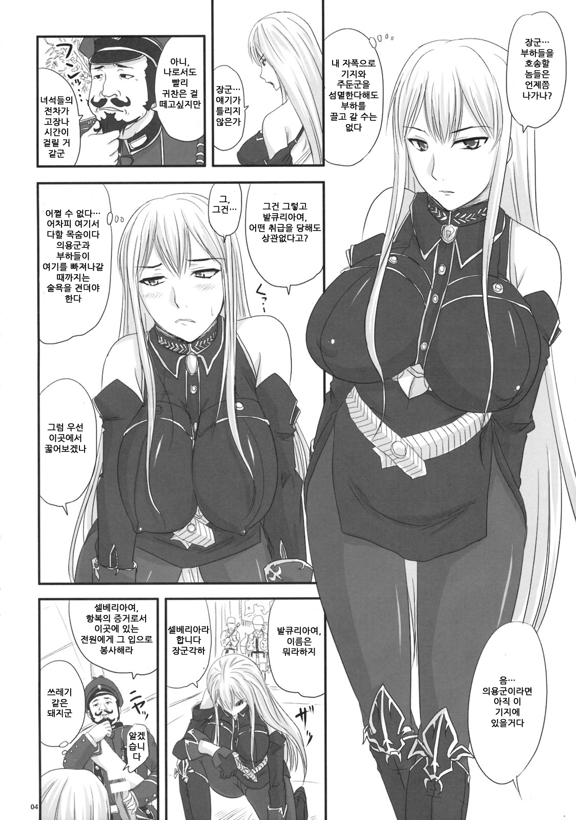 Senjou no Valkyria Dase, Selvaria no Naka ni page 3 full