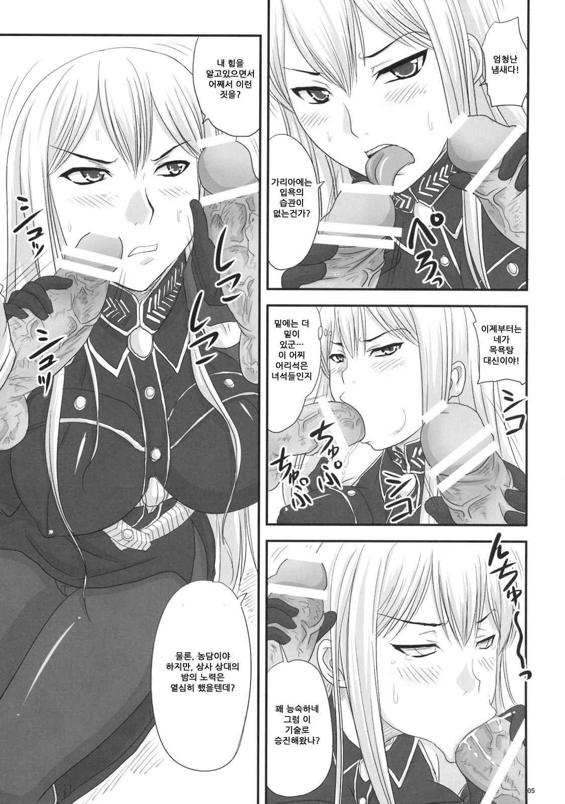 Senjou no Valkyria Dase, Selvaria no Naka ni page 4 full