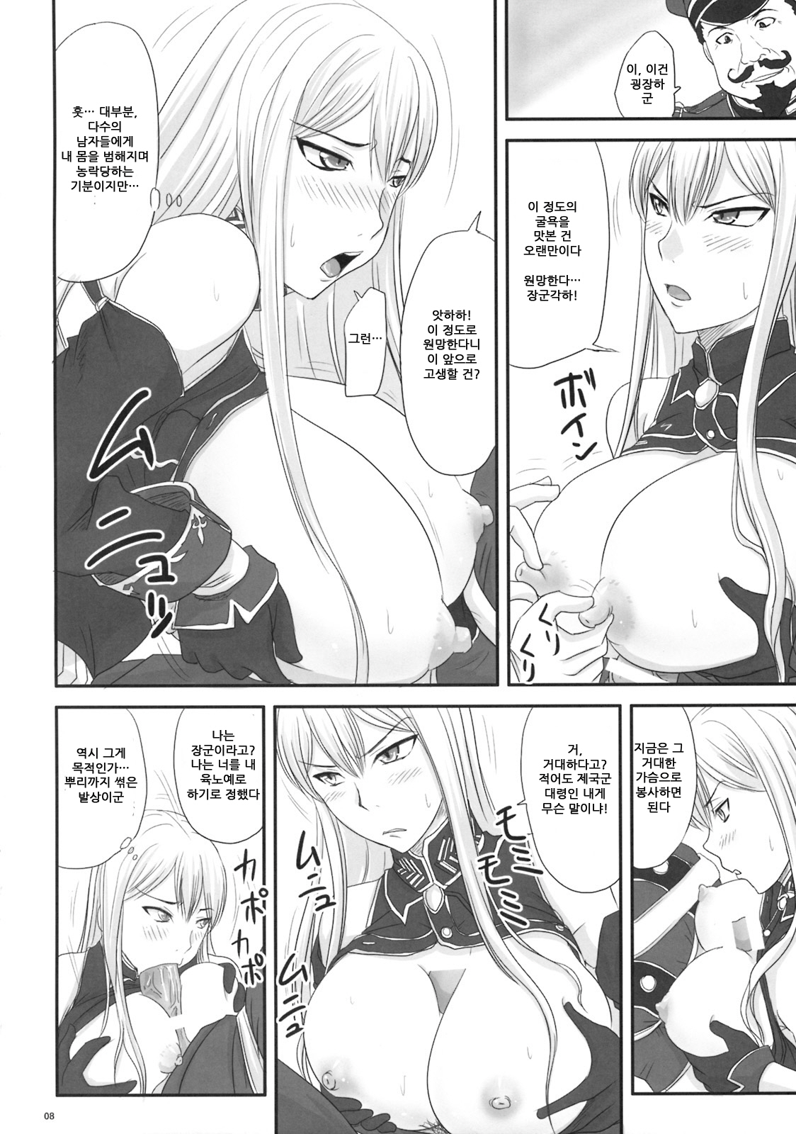 Senjou no Valkyria Dase, Selvaria no Naka ni page 7 full