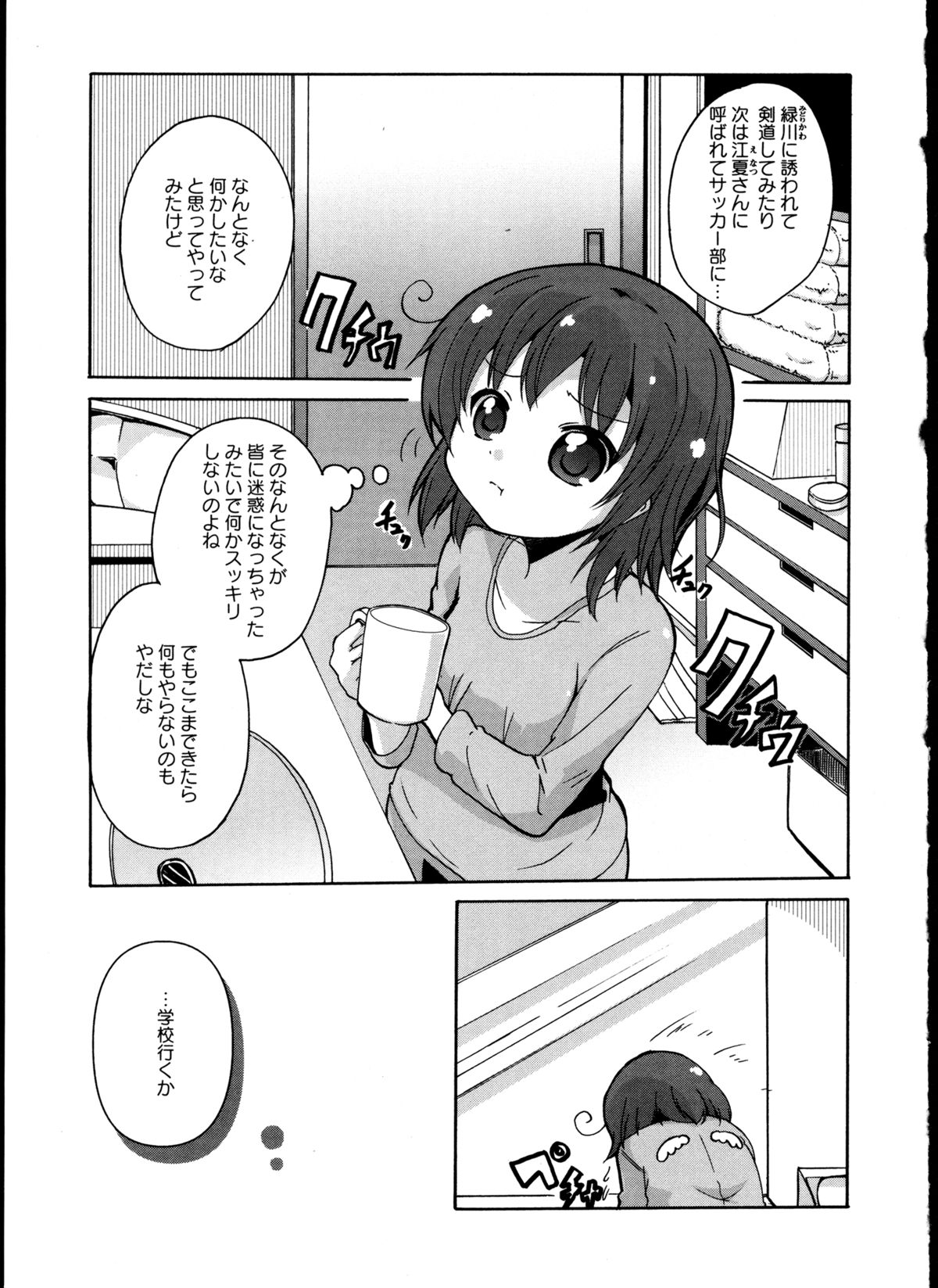 Yuri Koi Volume 4 page 11 full