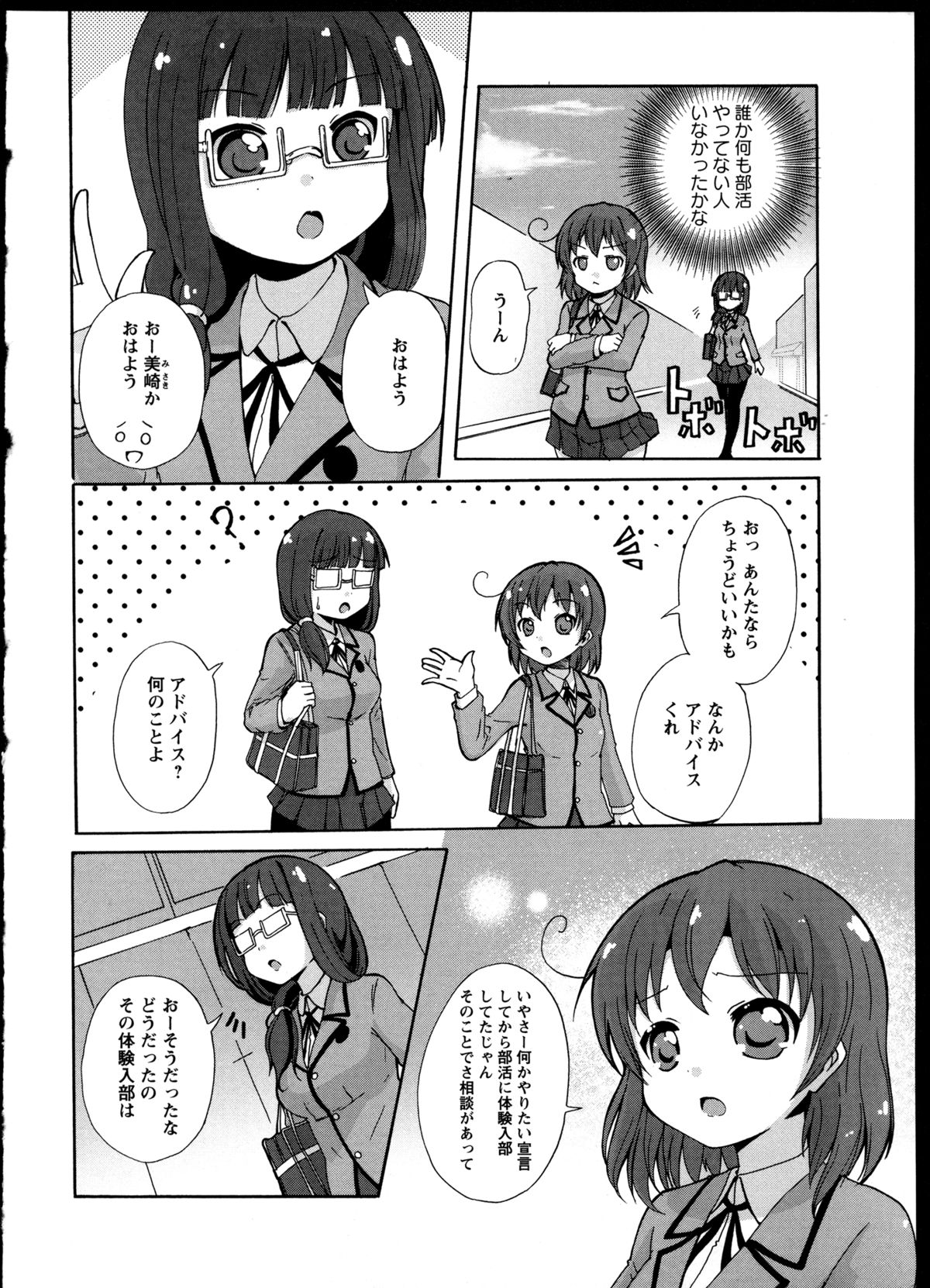Yuri Koi Volume 4 page 12 full