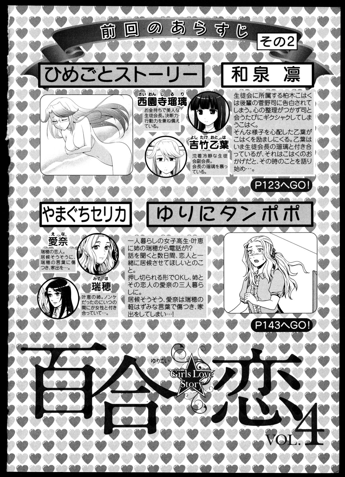 Yuri Koi Volume 4 page 8 full