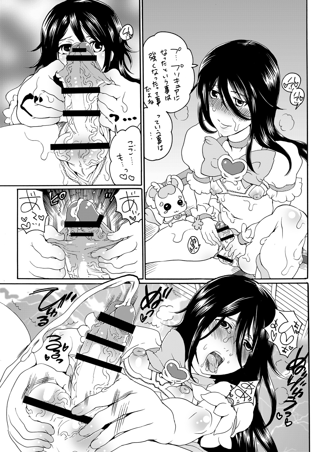 ani cure! page 12 full