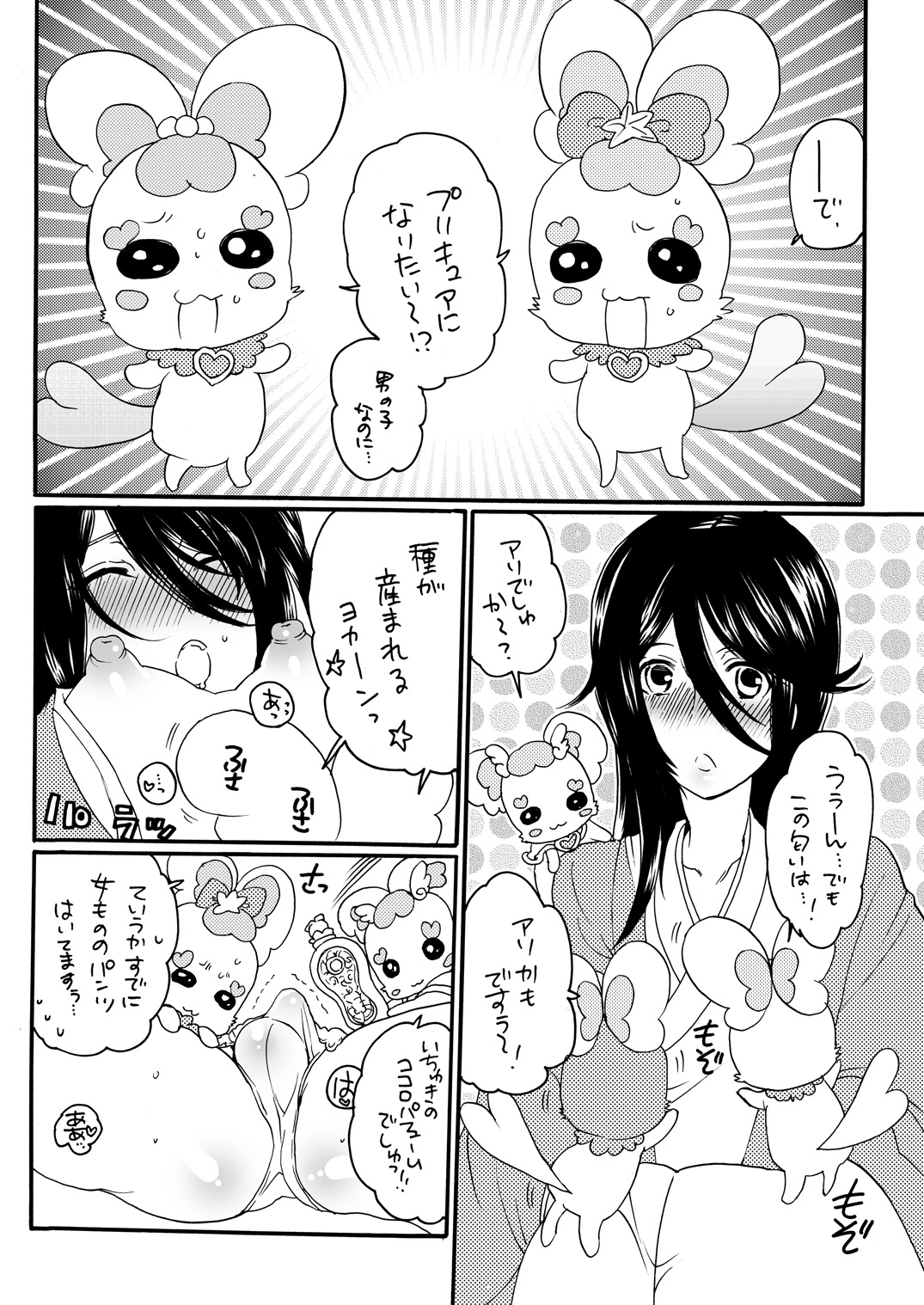 ani cure! page 9 full
