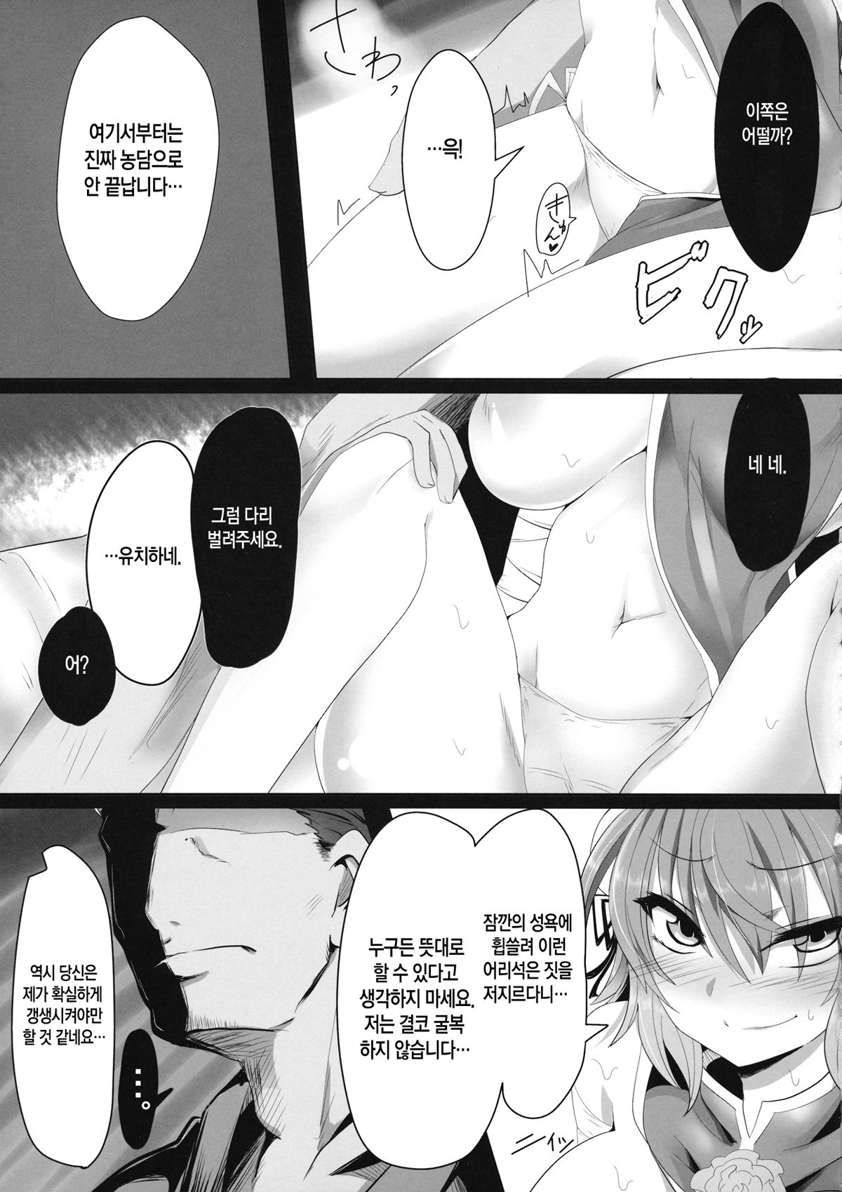 Tougenkyou Engi | 도원향 염의 page 6 full