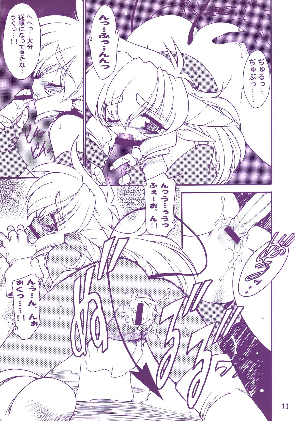 Ruuen Rou Ga page 11 full