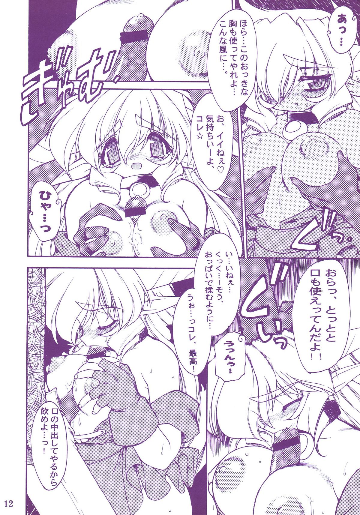 Ruuen Rou Ga page 12 full