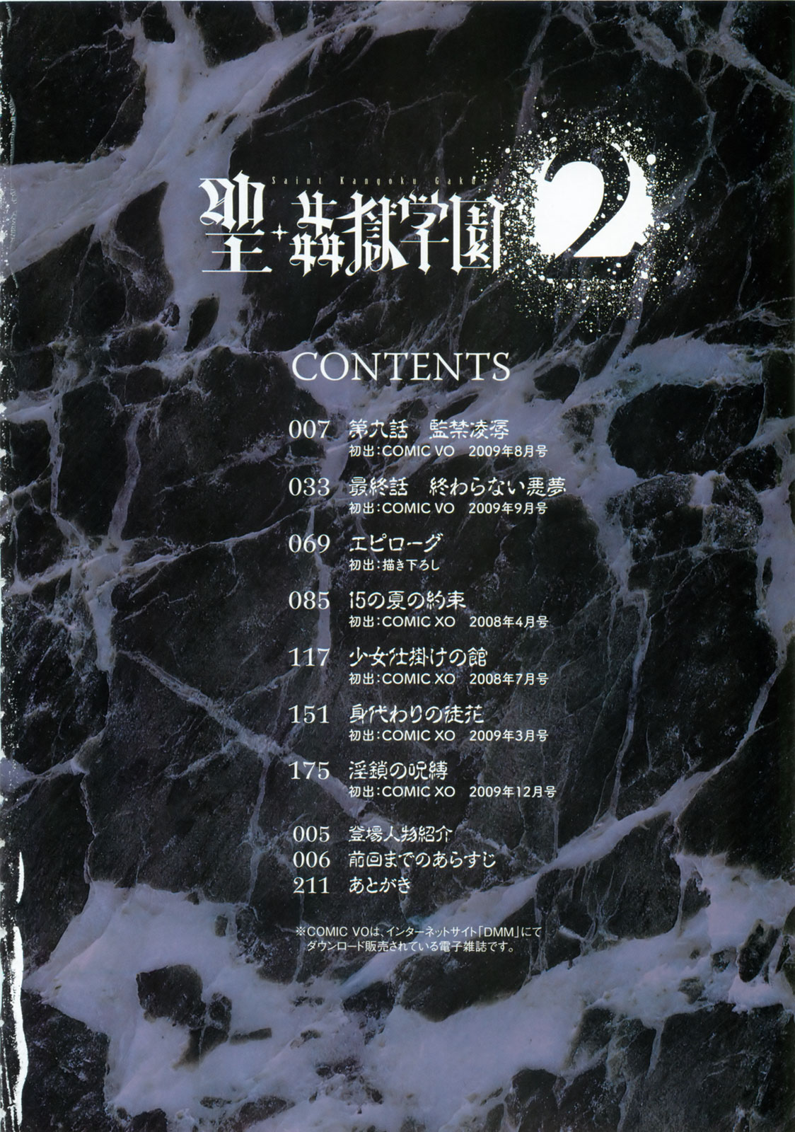 Saint Kangoku Gakuen 2 page 6 full