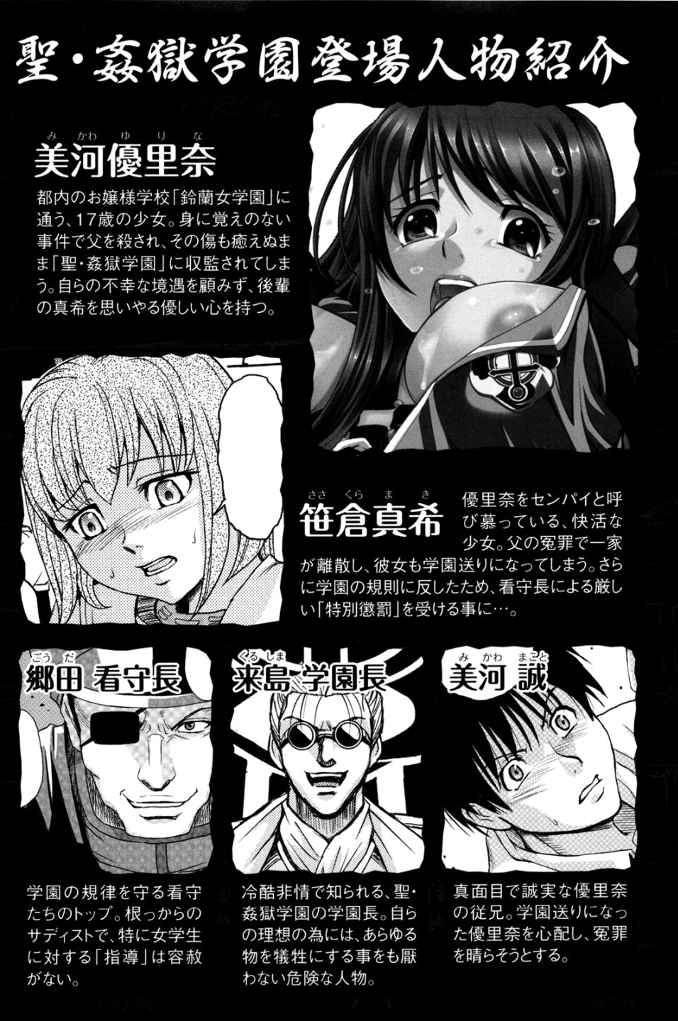 Saint Kangoku Gakuen 2 page 7 full