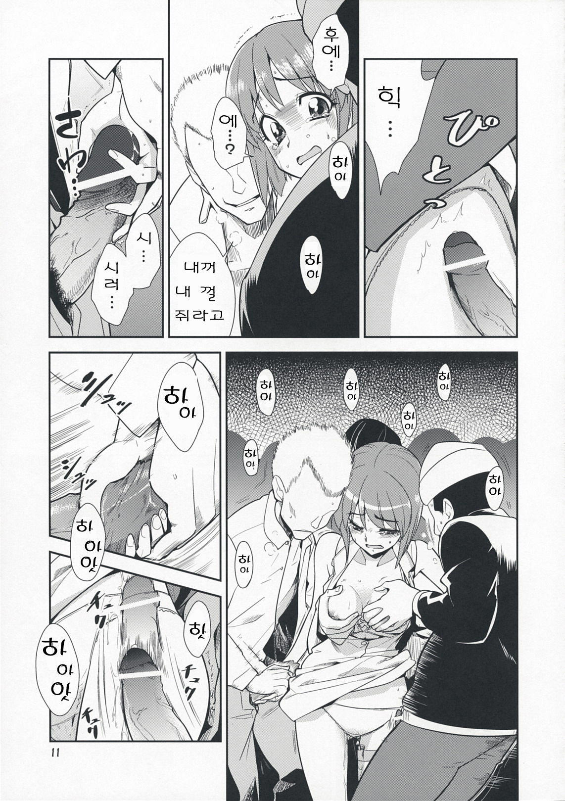 ～Otonashi Mousou Gekijou～Super KOTORI Time - Yukiho hen page 11 full