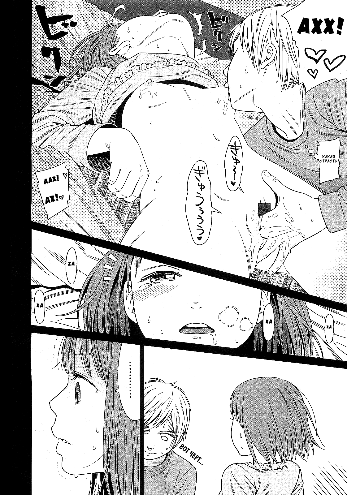 I Know You Know page 12 full