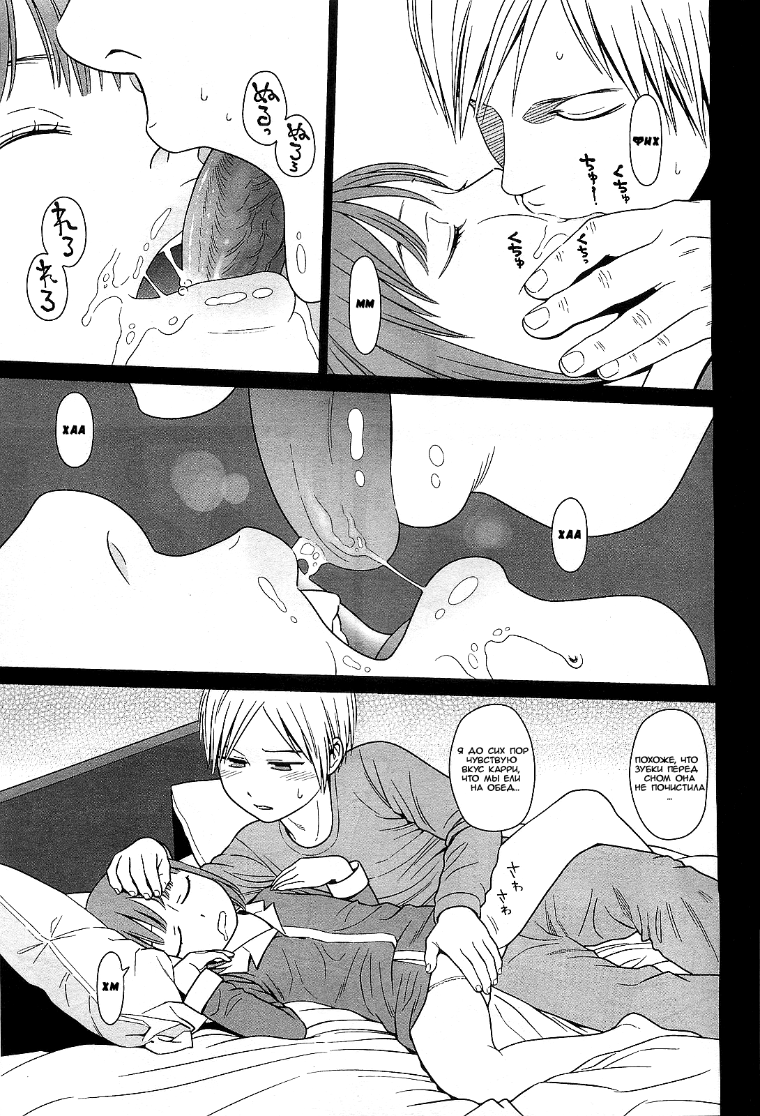 I Know You Know page 3 full