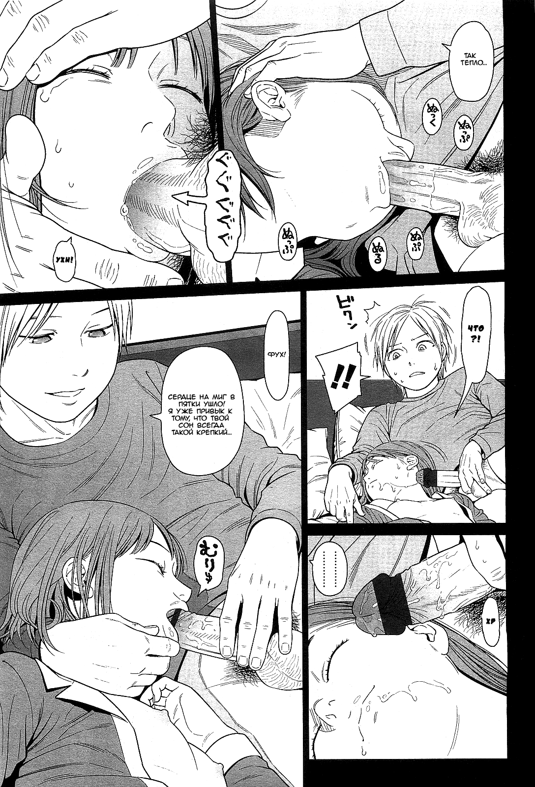 I Know You Know page 5 full