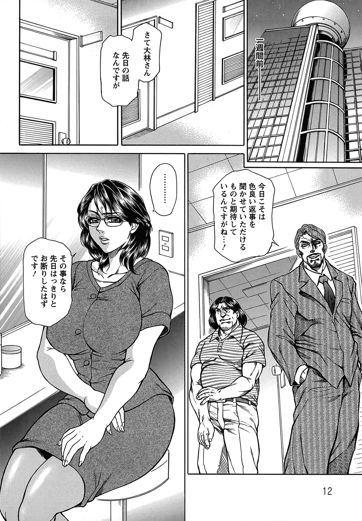 Joshi Ana Shiho -Hitozuma Caster Koujoku Chigoku- page 12 full