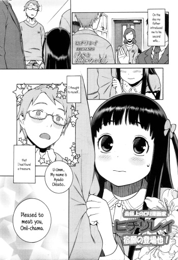 [Hidiri Rei] Chisa to Oniichama | Chisa and Onii-chama (COMIC LO 2010-05) [English] {5 a.m.} cover