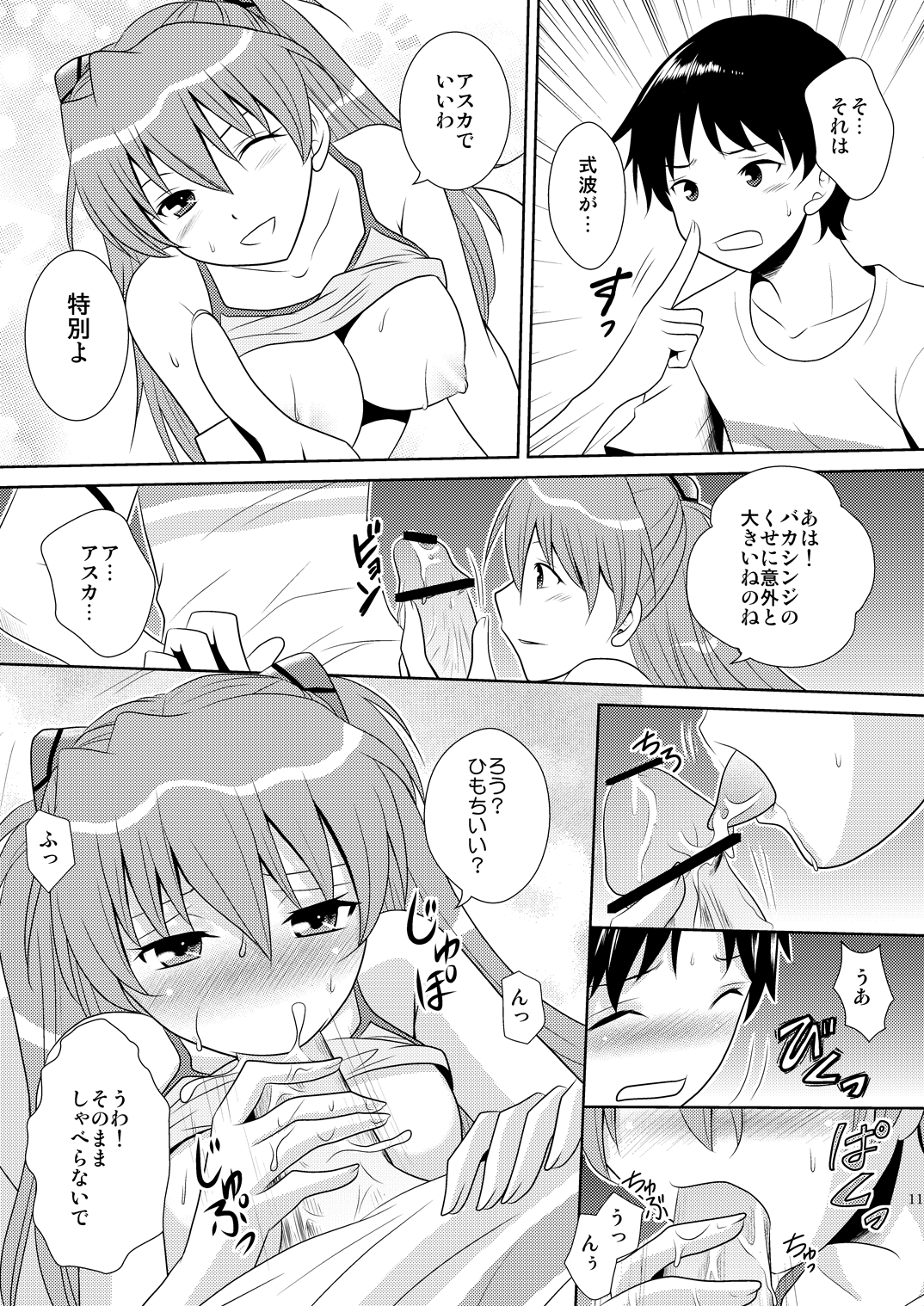 Hakaiteki page 11 full