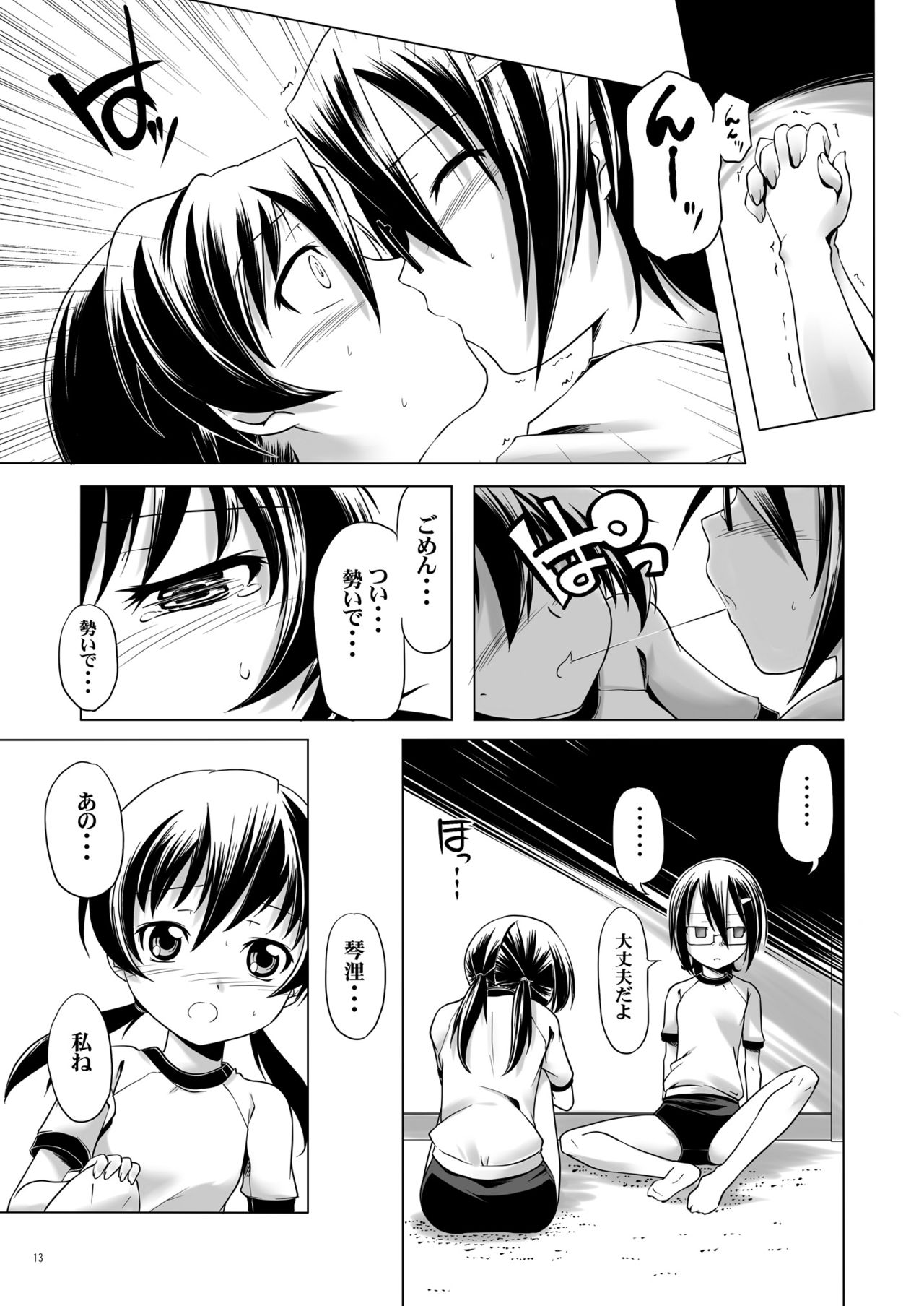Hentai Futago 7 page 12 full