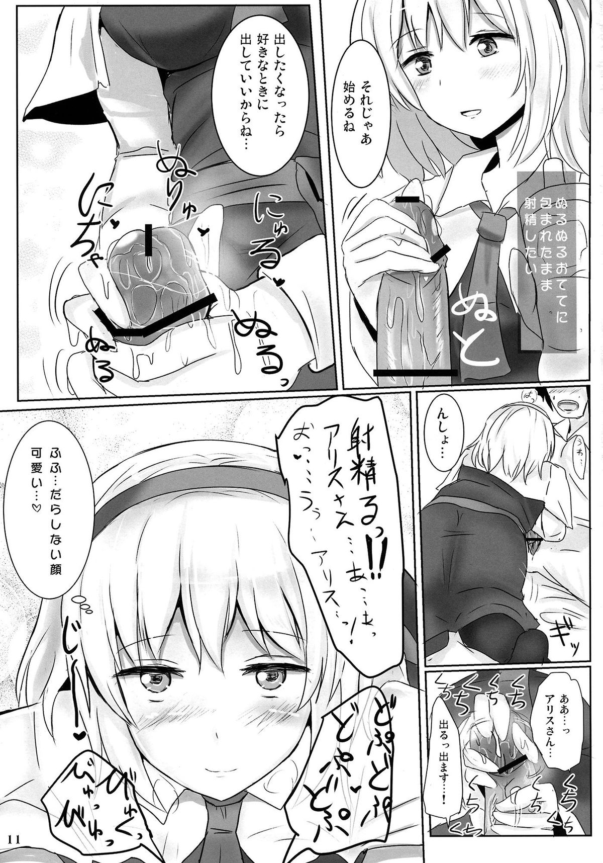 Marugoto Alice page 10 full