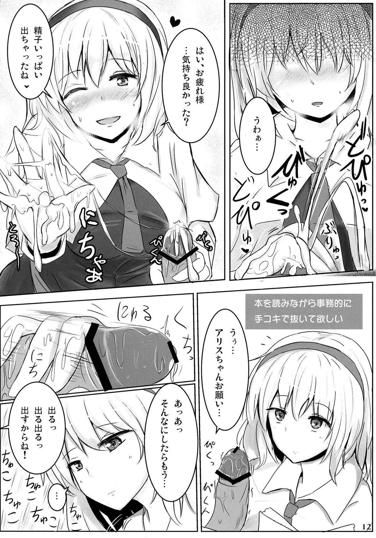 Marugoto Alice page 11 full