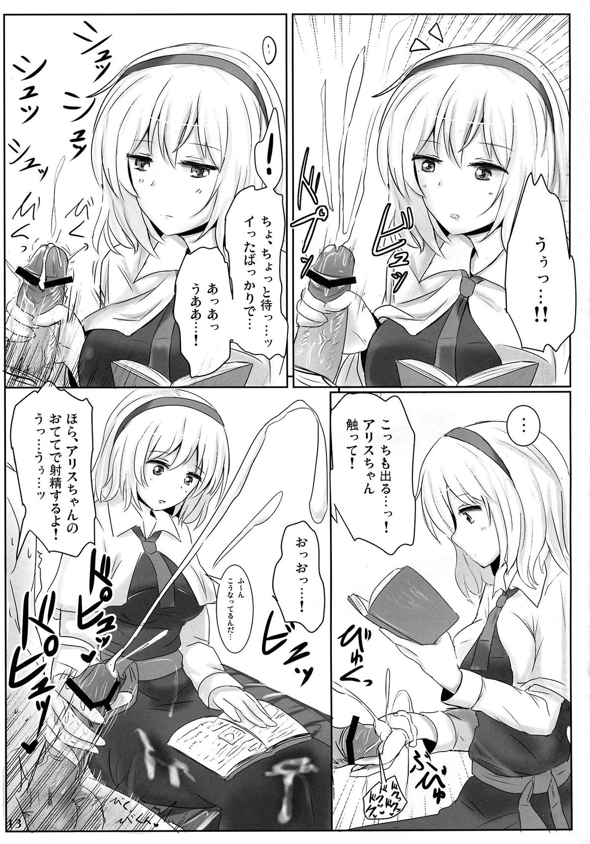 Marugoto Alice page 12 full