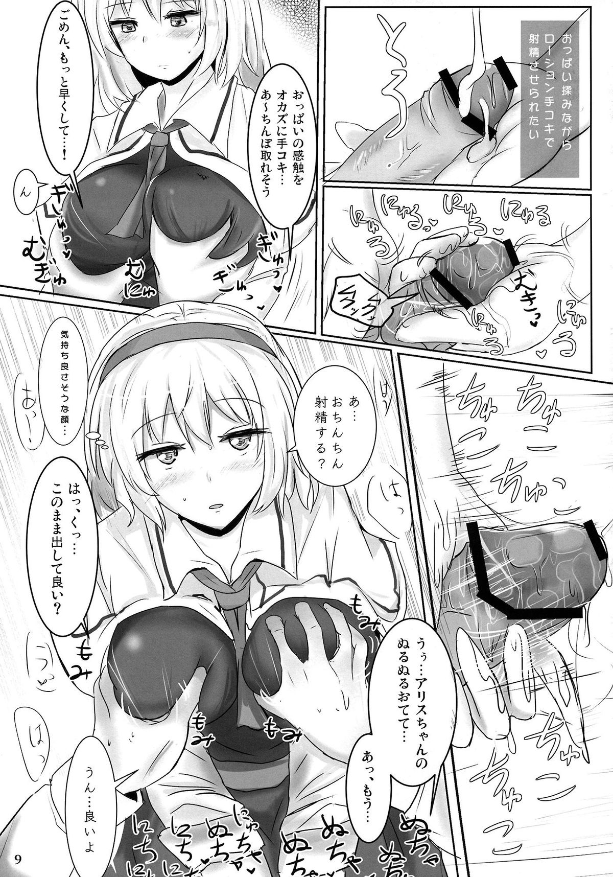 Marugoto Alice page 8 full