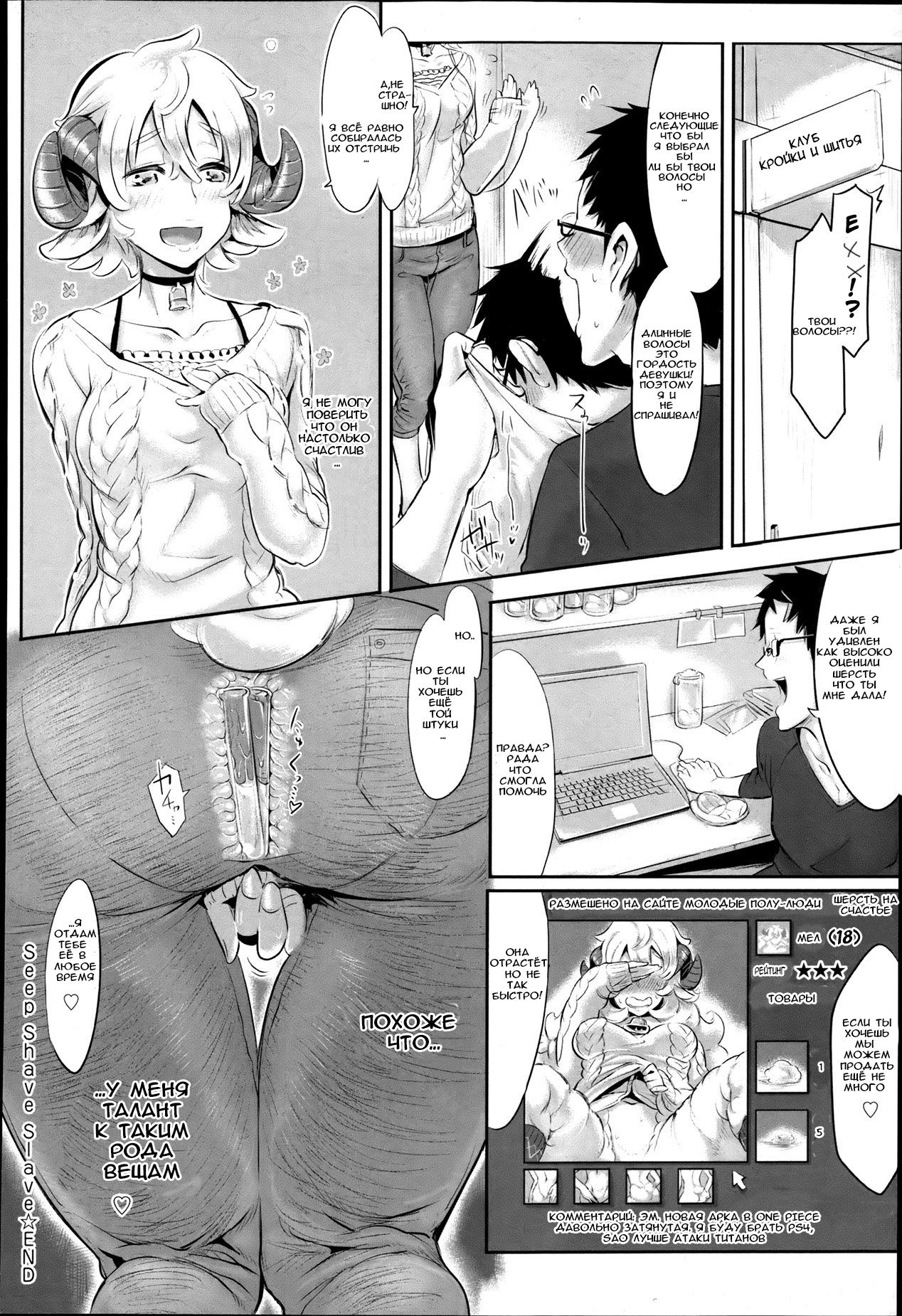 Seep Shave Slave page 8 full