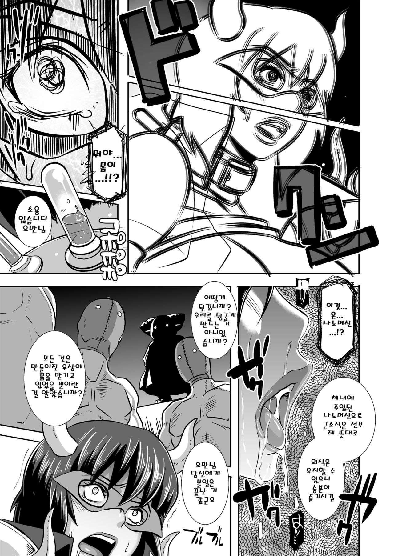 SACRIFICE HEROES 4 page 12 full