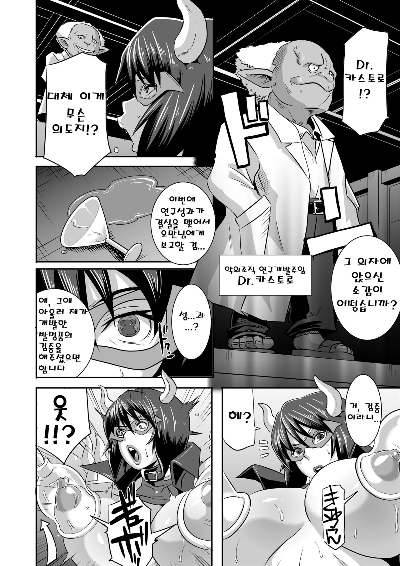 SACRIFICE HEROES 4 page 7 full