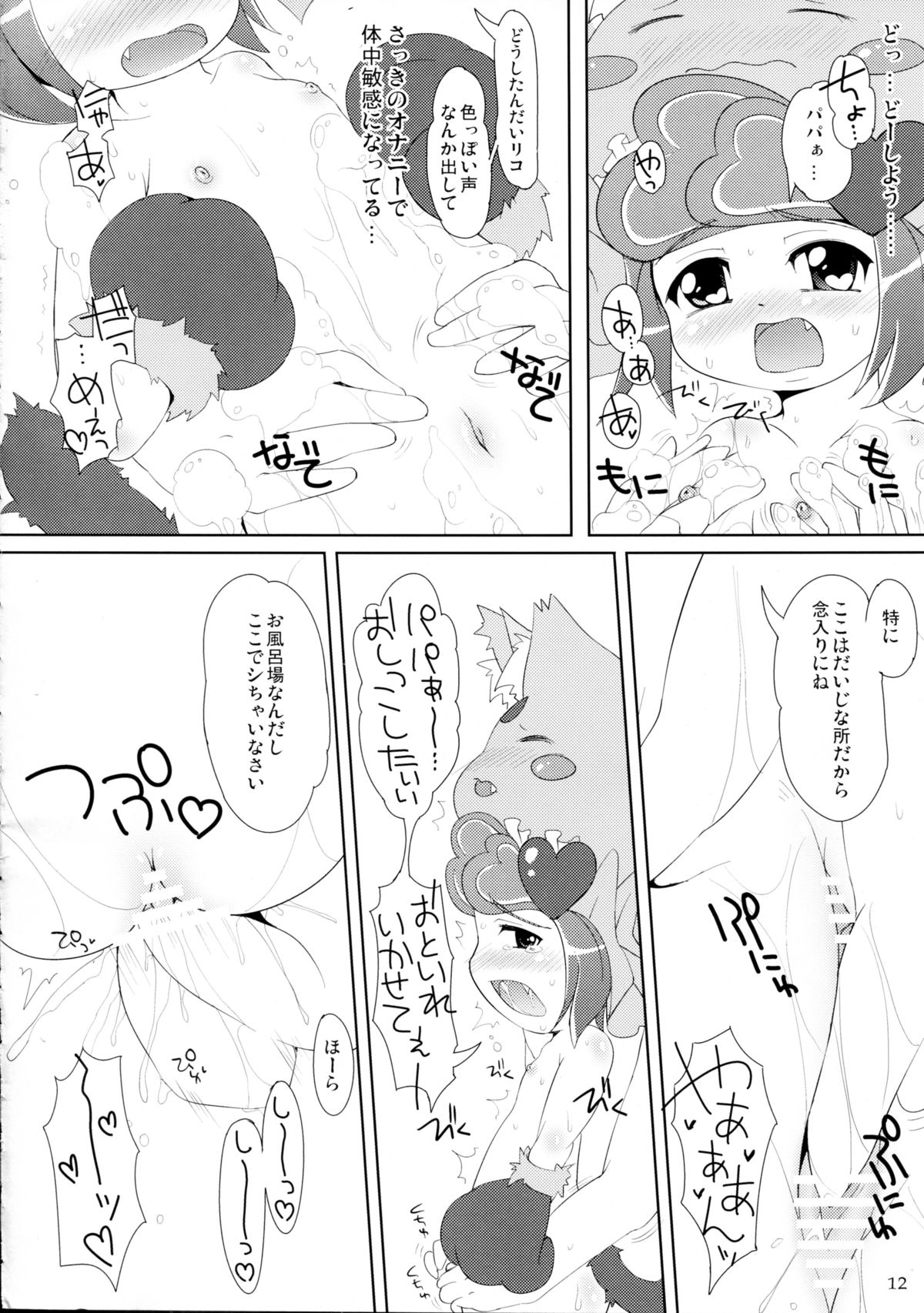Ofuro de Dekirumin! page 12 full